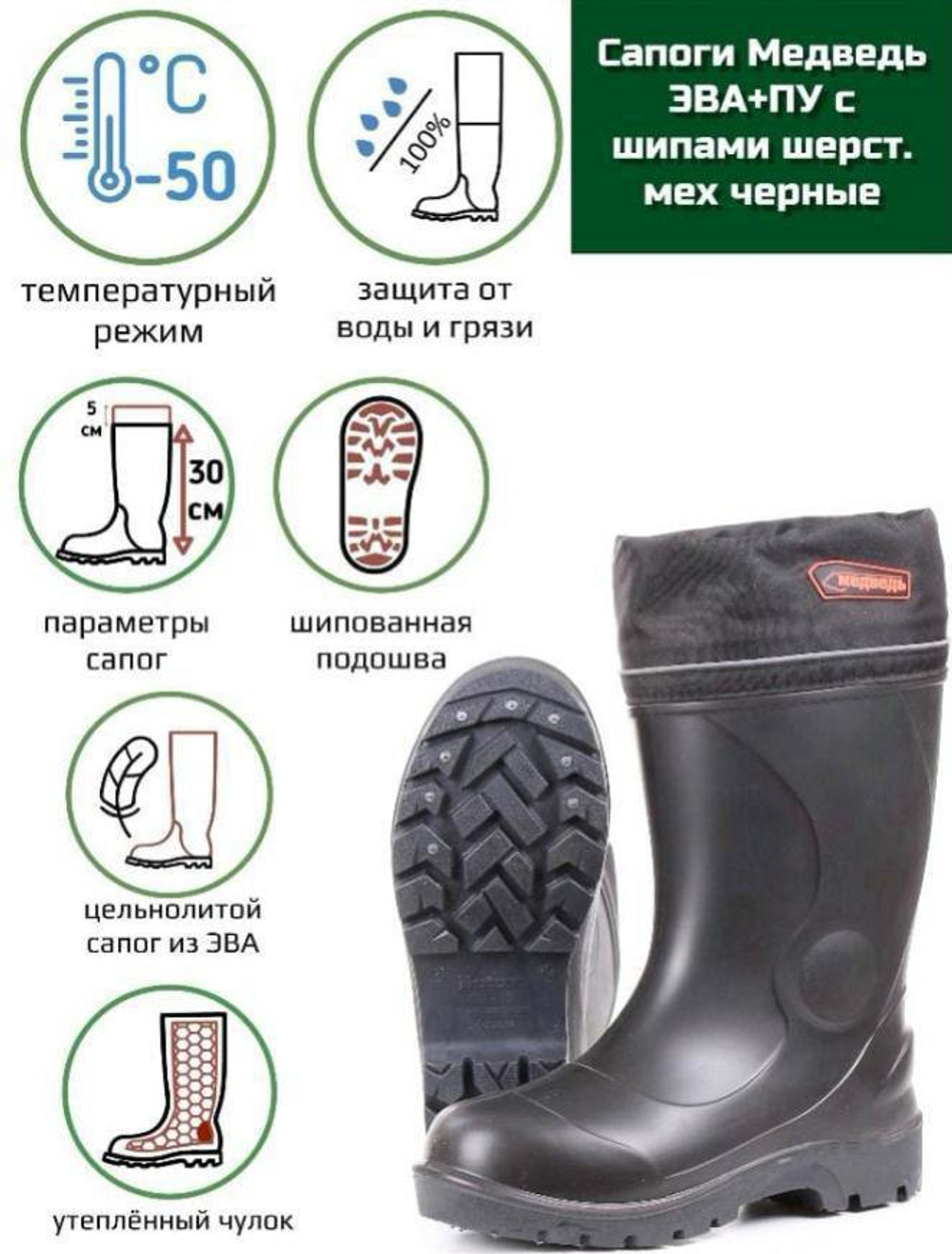 Резиновые сапоги Медведь ЭВА+ПУ