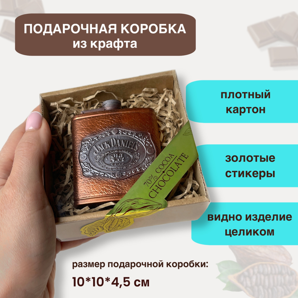 Шоколад фигурный  Фляжка