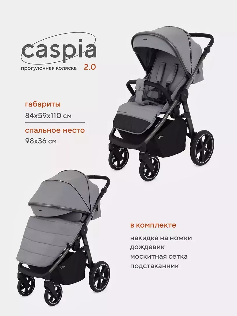 Коляска детская RANT "CASPIA 2.0" RA100 Grey