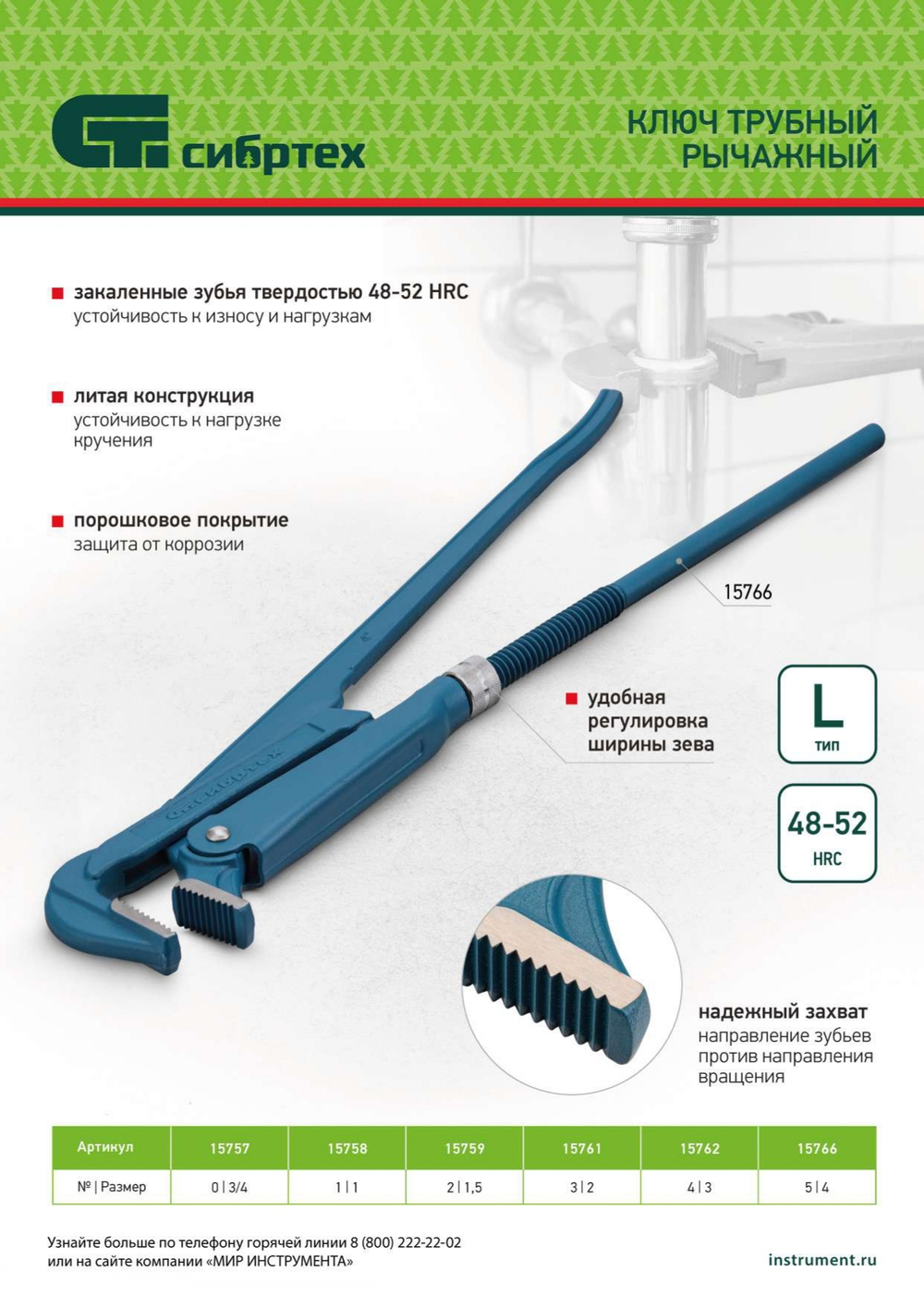 Ключ трубный рычажный №2, 1.5", литой, тип "L" Сибртех