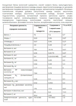 Коктейль белковый сухой «Ароматное печенье»