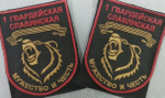 Шевроны