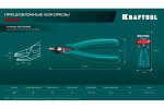 Прецизионные бокорезы KRAFTOOL Slim 125 мм 220017-4-12