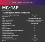 Мультиварка OASIS MC-16P