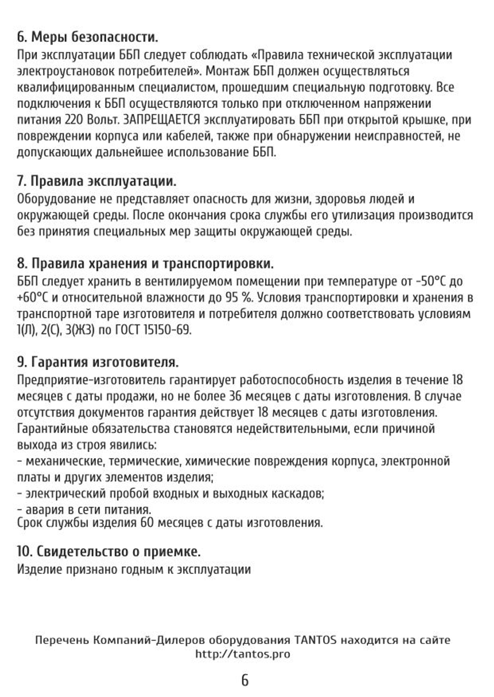 Источник бесперебойного питания ББП-50 MAX