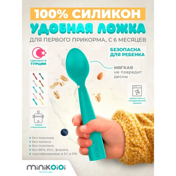 Ложка MinikOiOi