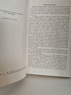 Погодин М. П. Повести. Драма