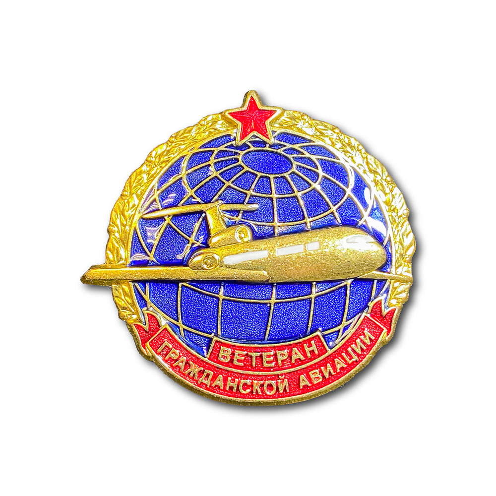 Знак Нагрудный Ветеран Гражданской Авиации | ATRIBUTICASTORE.RU