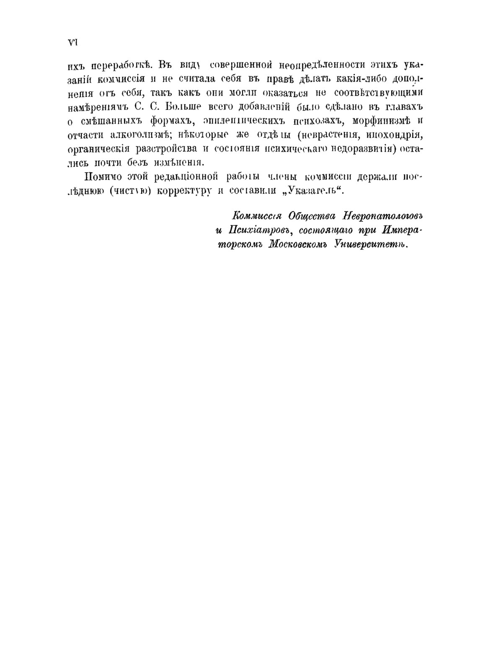 Корсаков Курс психиатрии Раритет. Том 2 | С.С. Корсаков