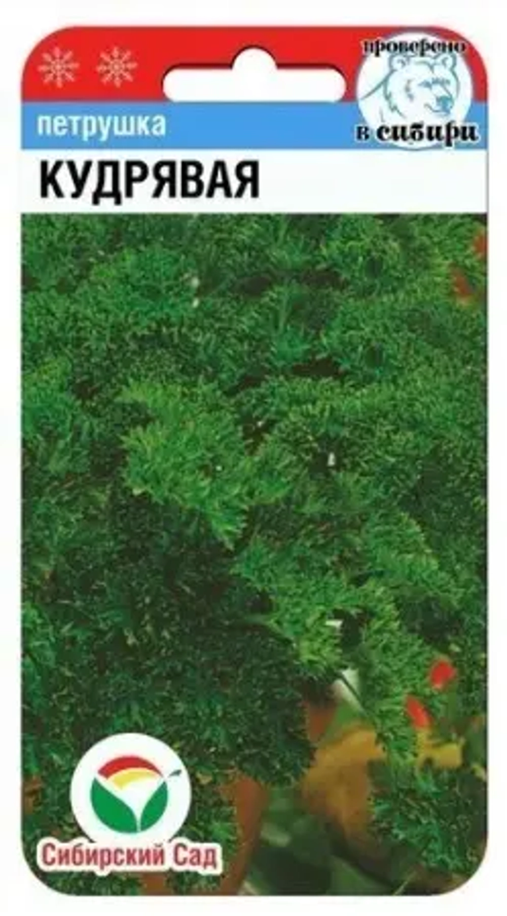 Петрушка Кудрявая 1г (Сиб сад)