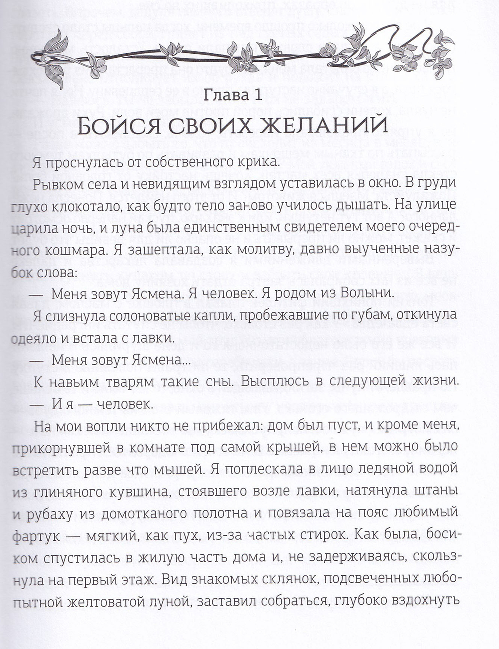 Рагана (Ведьмина дорога)