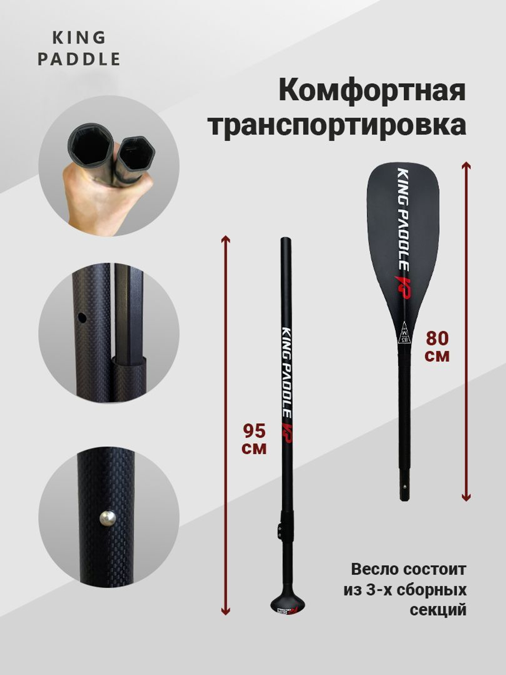 Весло двухсекционное KingPaddle S63-2 для SUP доски, 100% карбон.