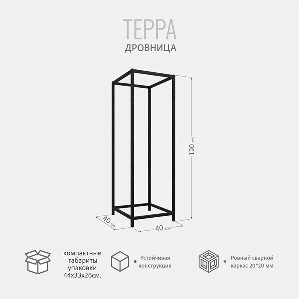 Дровница TEPPA