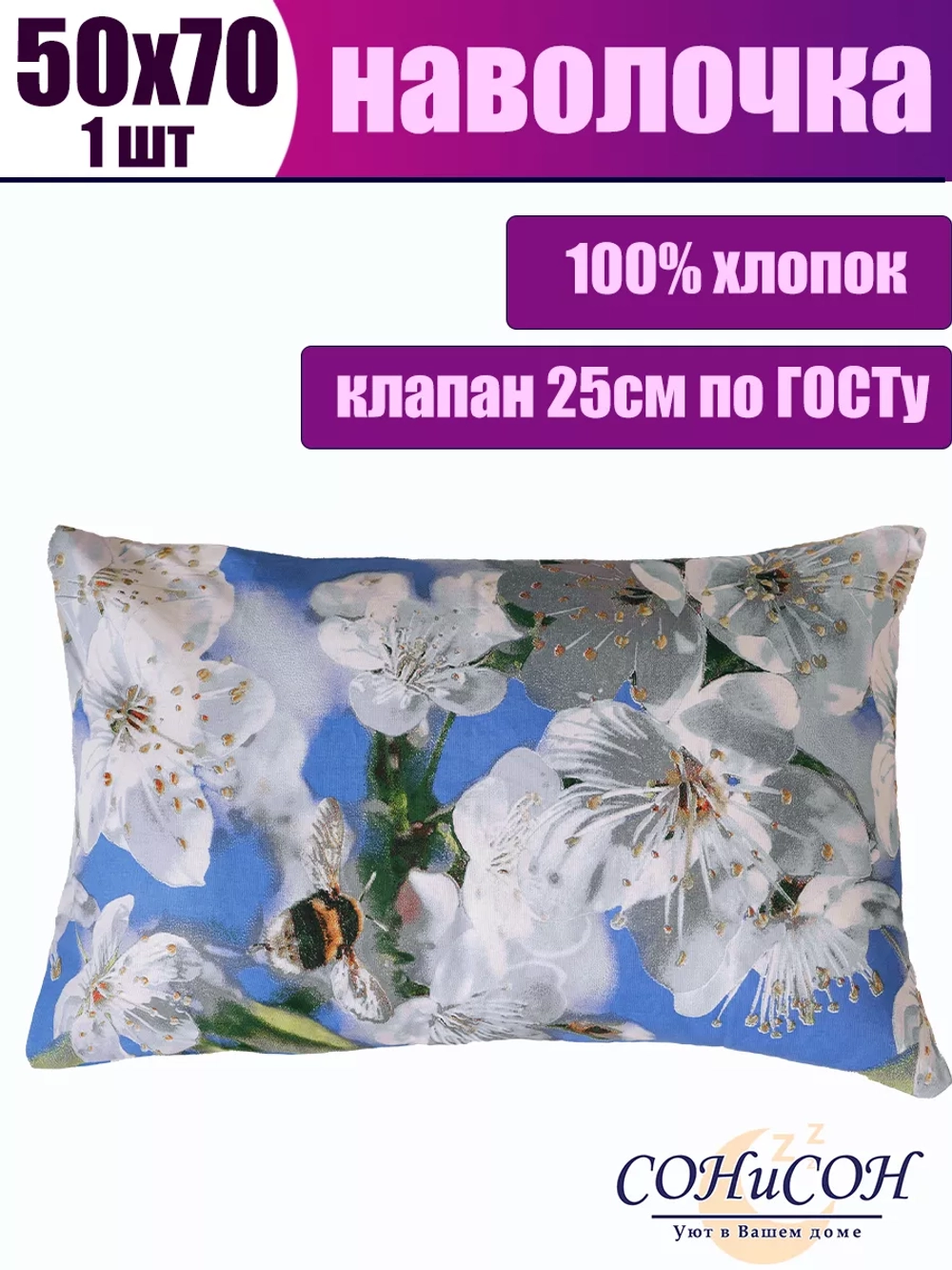 Наволочка 50х70 см 100% хлопок