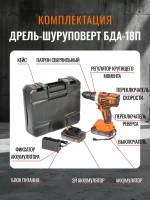 Дрель аккумуляторная СПЕЦ ПРОМО БДА-18-П ( 18В, 2АКБ х 2Ач)