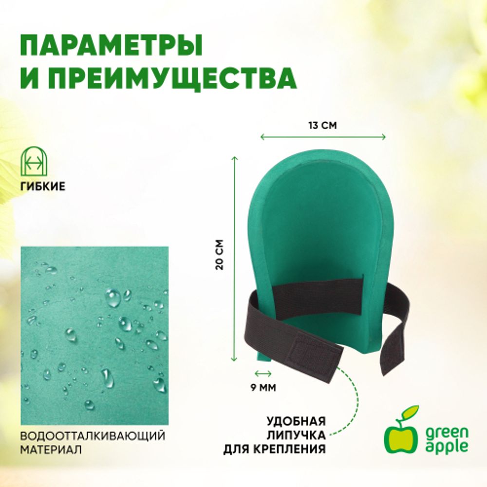 GAPS024-07 GREEN APPLE подколенники | GREEN APPLE