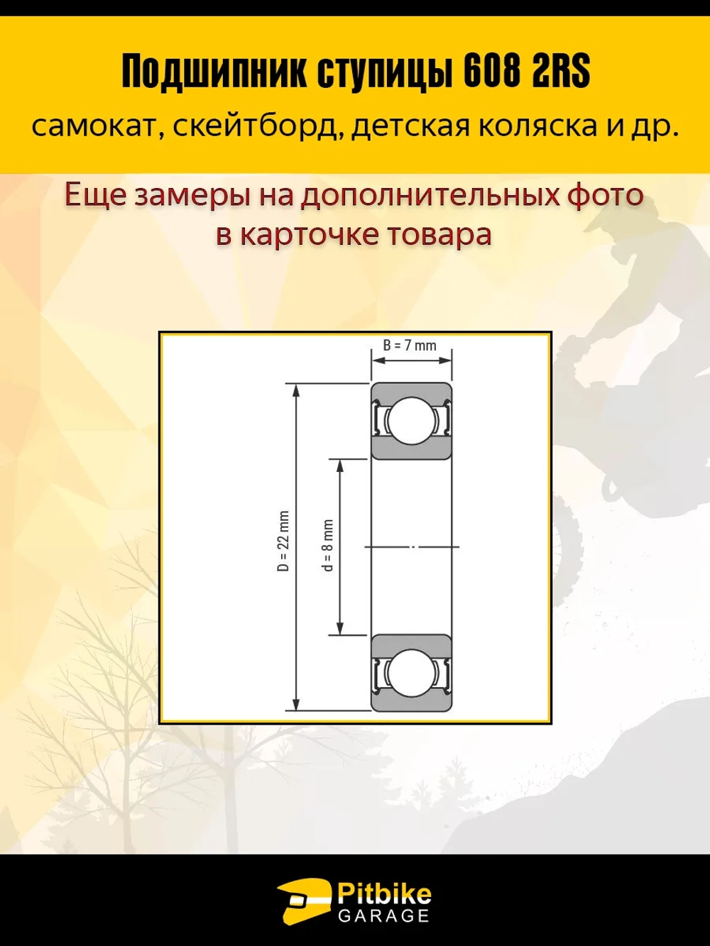 -t Подшипник для самоката 8x22x7мм - 2шт