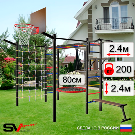 Уличная шведская стенка Sv Sport рукоход с комплектом турник прямой 2шт У5257К (Турник/Брусья/Скамья/Гнездо 80см/Щит баскет/Кронш бокс/Сетка)
