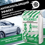 Противогололёдный материал Rockmelt GREEN SG, твёрдый, 20 кг