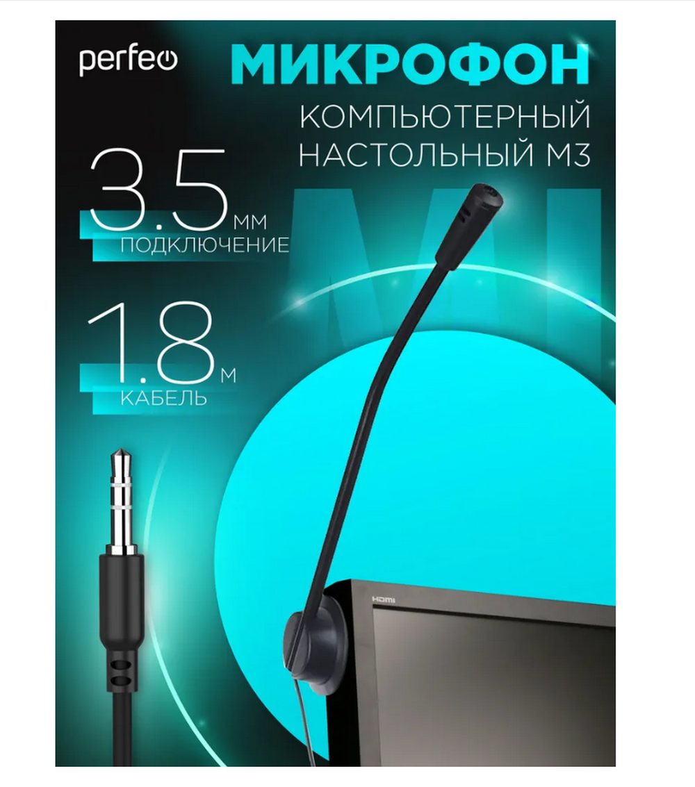 Микрофон для компьютера Perfeo M3