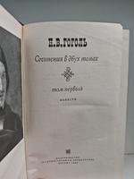 Н. В. Гоголь. Сочинения в 2-х томах (комплект из 2-х книг)