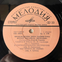 Винтажная виниловая пластинка LP Произведения Дюка Эллингтона Играет Ансамбль Мелодия (СССР 1978)
