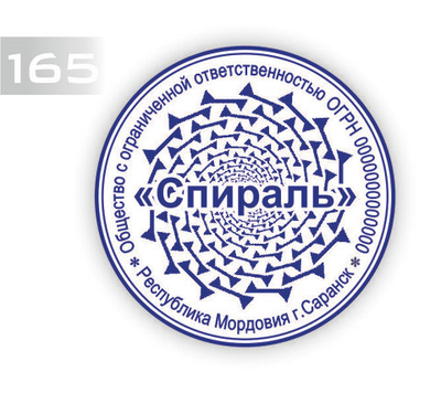 Изготовление клише печати №165