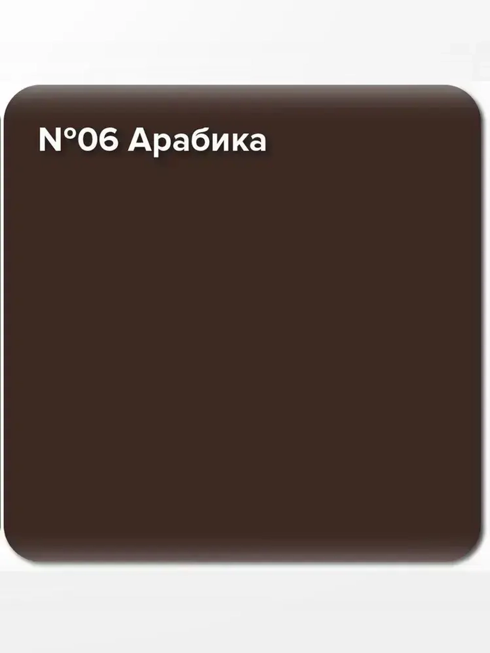 Резиновая краска Super Decor Rubber №06 Арабика 1 кг