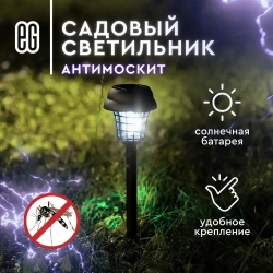 Уличный фонарь светильник на солнечной батарее садовый Антимоскитная лампа Еврогарант