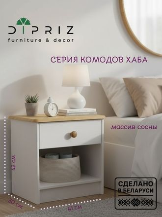 Комод прикроватный