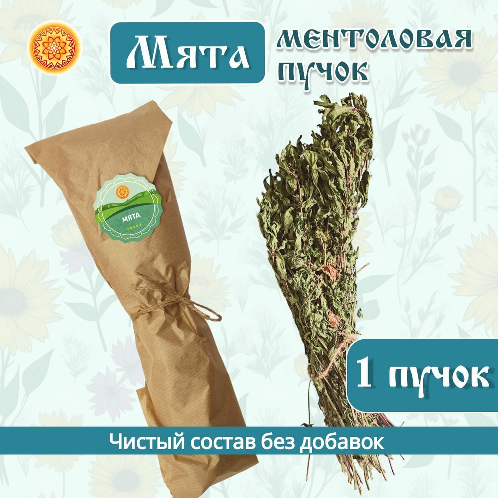 Мята ментоловая пучок.