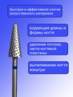 Фреза для снятия елочка для маникюра и педикюра