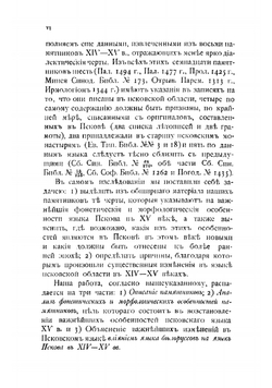 Язык Пскова и его области в XV веке | Каринский Николай Михайлович