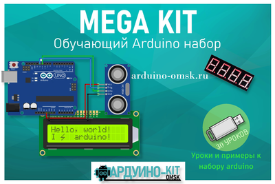 Набор Arduino UNO R3 MEGA KIT +RFID 30 занятий.