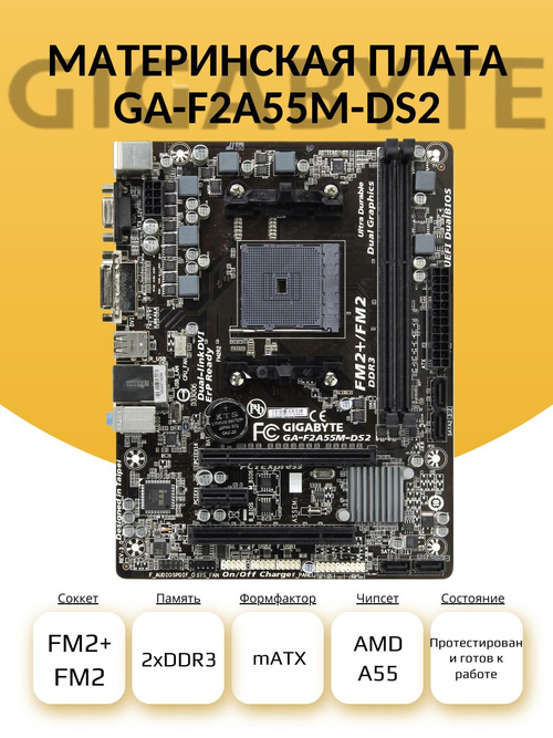Материнская плата GIGABYTE GA-F2A55M-DS2