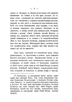 Владимирская Заоникиева пустыня Вологодской епархии | Н. Суворов