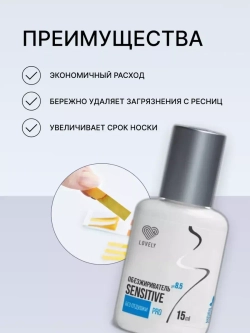 Обезжириватель Lovely, 15 мл