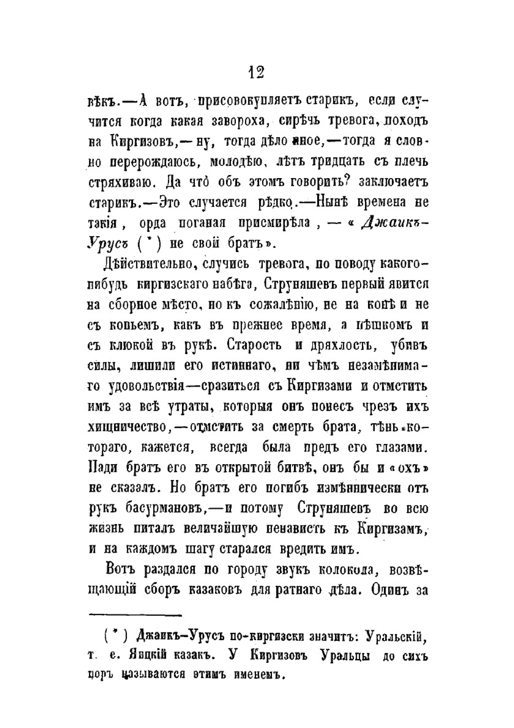 Уральцы. Часть 2. Очерки быта уральских казаков | И. Железнов
