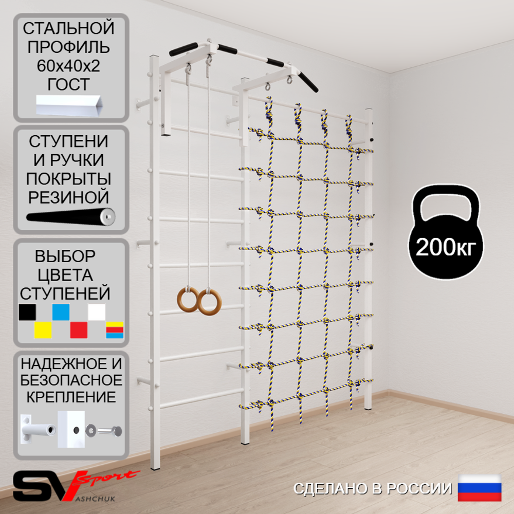 Шведская стенка Sv Sport усиленная 6100 (Турник стандарт/Кольца/Канатный лаз)