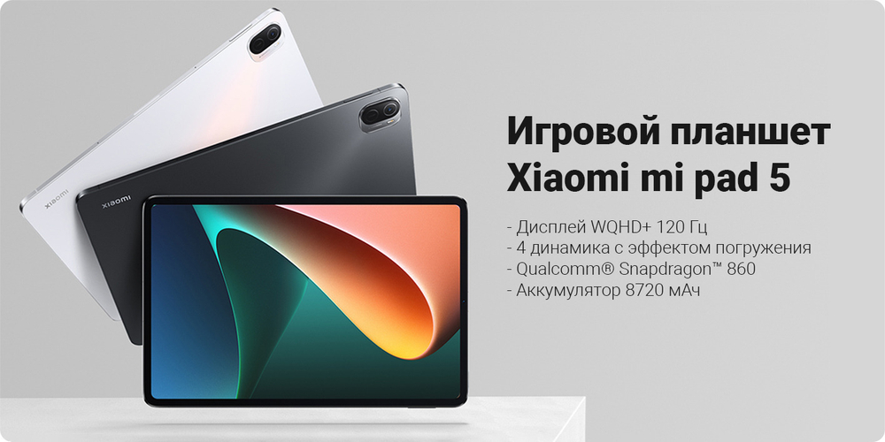Планшет xiaomi Pad 5 6/256 Gray