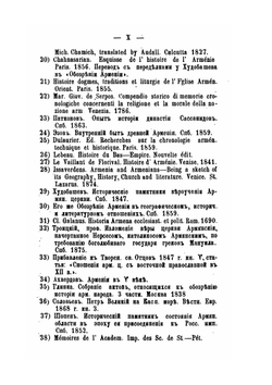 История армянской церкви. до XIX века. | А. Аннинский