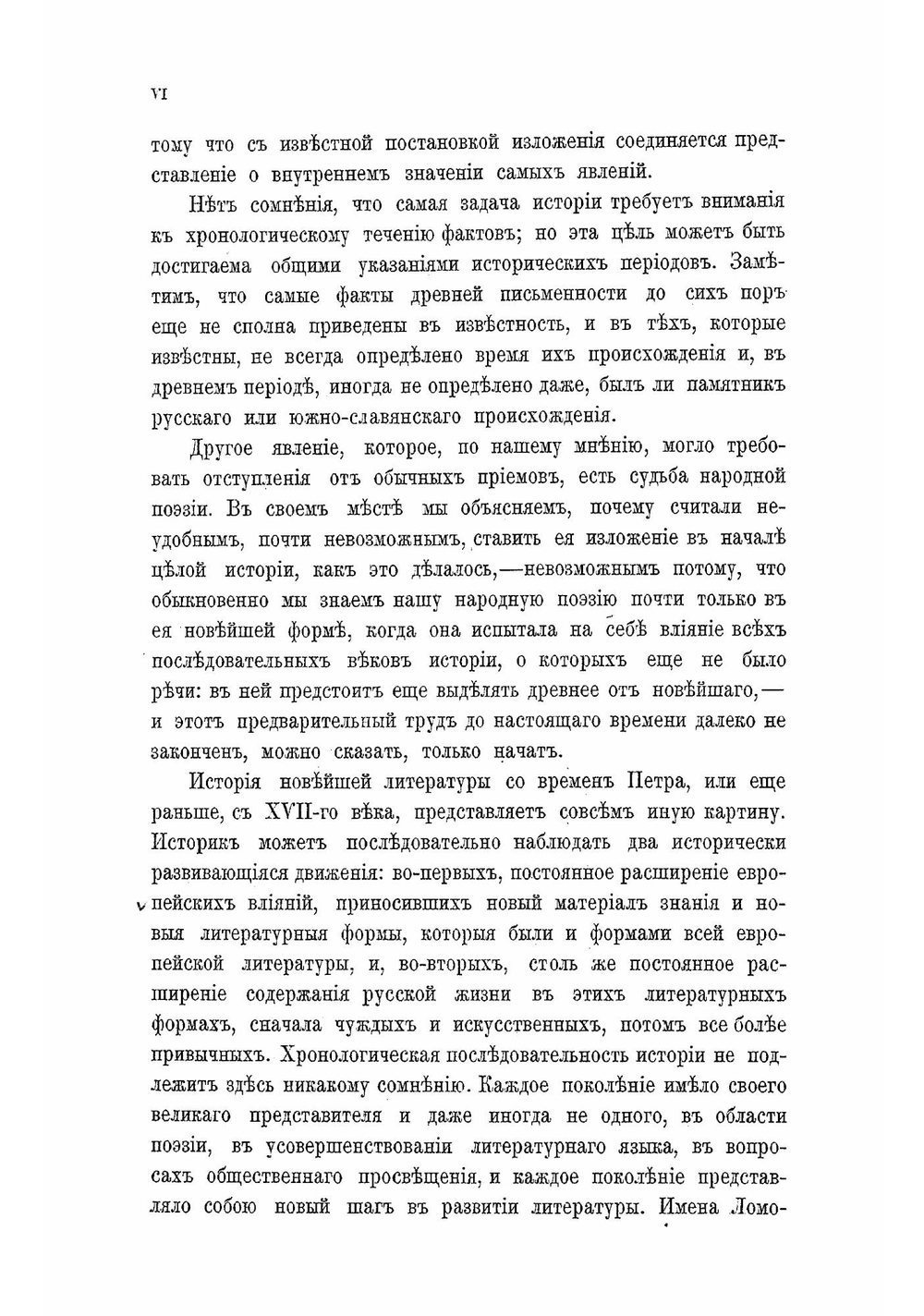 История русской литературы. Том 1. Древняя письменность | Пыпин Александр Николаевич