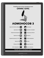 Электронная книга Onyx Boox Lomonosov 3 Black
