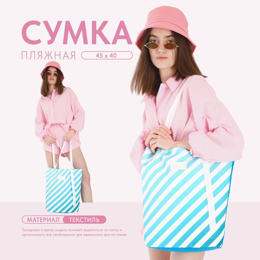 Сумка-шопер пляжная Nazamok,в полоску,39*32см,цвет голубой 8661