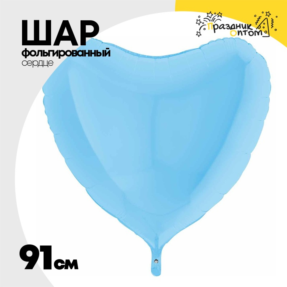 Шар фольгированный Сердце 91 см (Голубой)