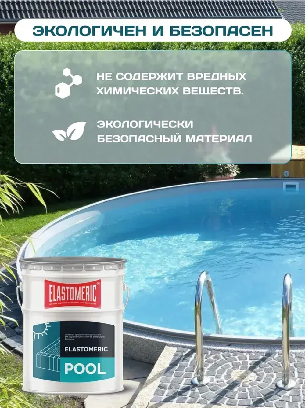 Гидроизоляция для бассейна, резервуаров, фонтанов, водоемов Elastomeric Pool. Мастика гидроизоляционная полимерная , жидкая резина для защиты фундамента и бетона от влаги. Не битум