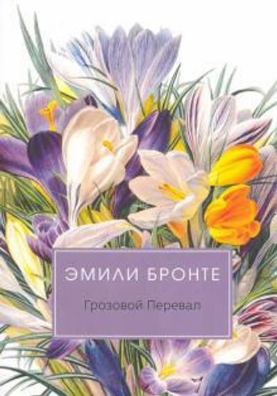 Грозовой перевал