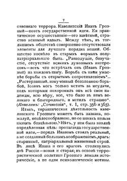Иван Грозный и его оппоненты | Кизеветтер Александр Александрович