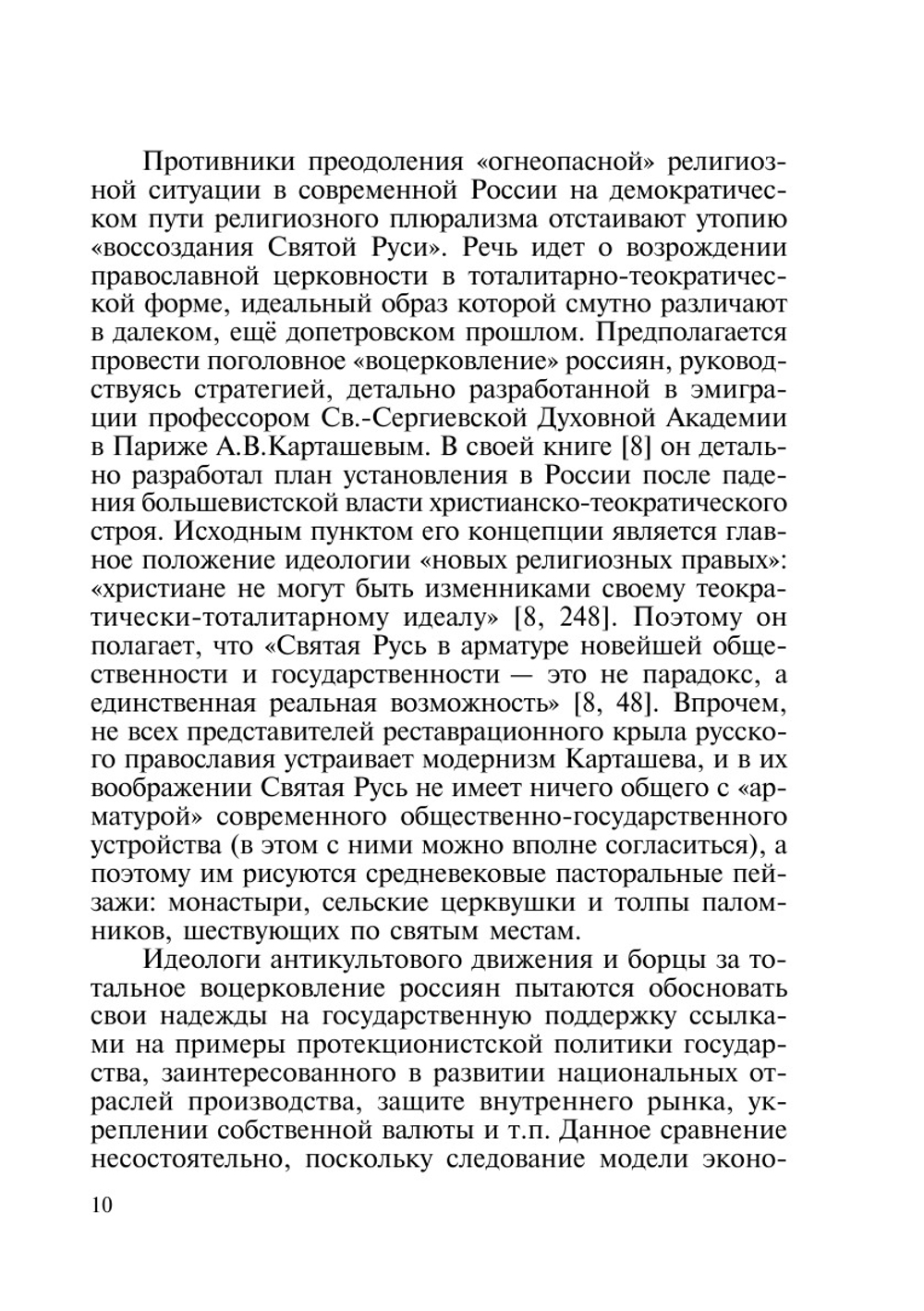 Нетрадиционные религии в современной России. морфологический анализ | Е.Г. Балагушкин