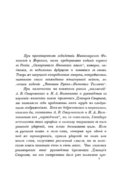 Военный русско-японский толмач и краткий систематический словарь | Куроно Иосибуми